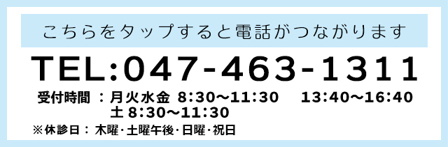 こちらをタップすると電話がつながります